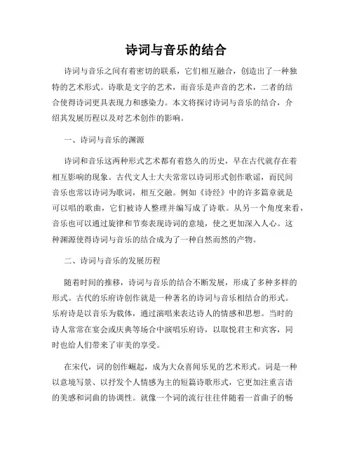 诗词与音乐的结合
