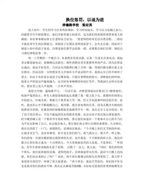 换位惩罚(班主任工作案例分析)