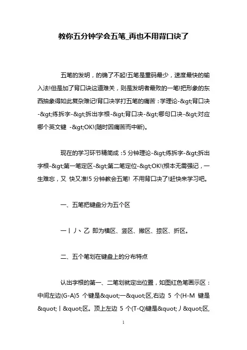 教你五分钟学会五笔_再也不用背口诀了
