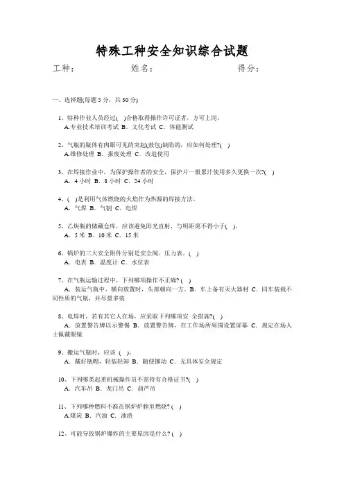 特殊工种考试试题(及答案汇总-共8页