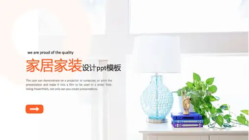 家居家装公司产品展示PPT模板