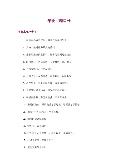 年会主题口号_3
