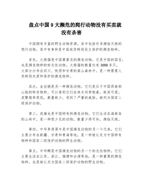 盘点中国9大濒危的爬行动物没有买卖就没有杀害