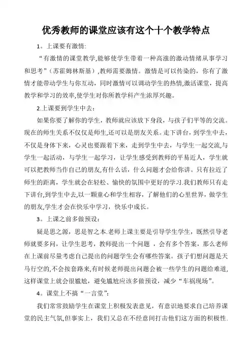 优秀教师的课堂应该有这个十个教学特点