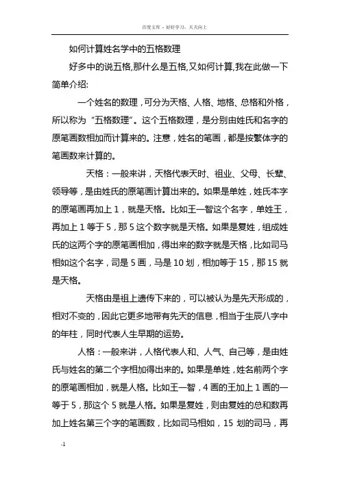 如何计算姓名学中的五格数理