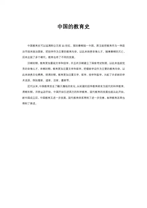 中国的教育史