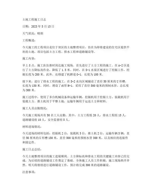 土地工程施工日志