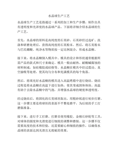 水晶球生产工艺