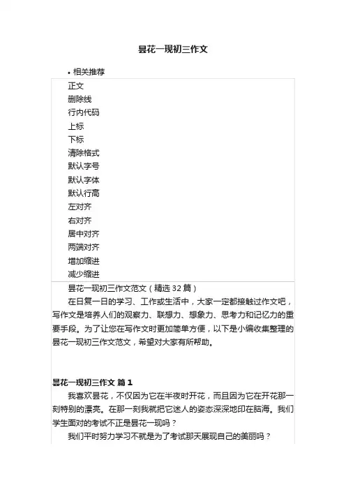 昙花一现初三作文