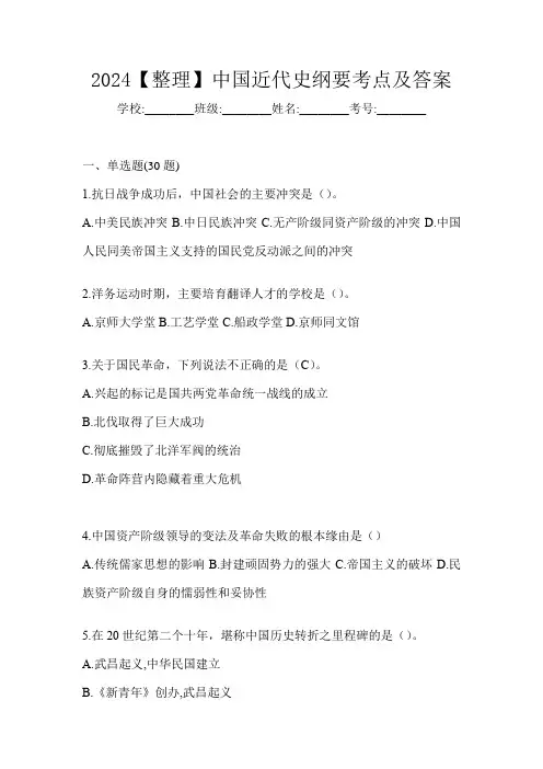 2024【整理】中国近代史纲要考点及答案