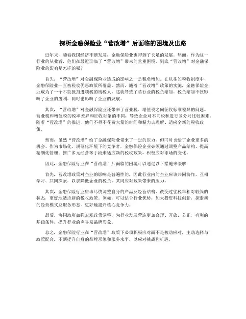 探析金融保险业“营改增”后面临的困境及出路