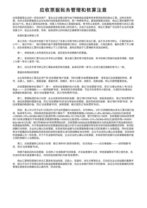 应收票据账务管理和核算注意