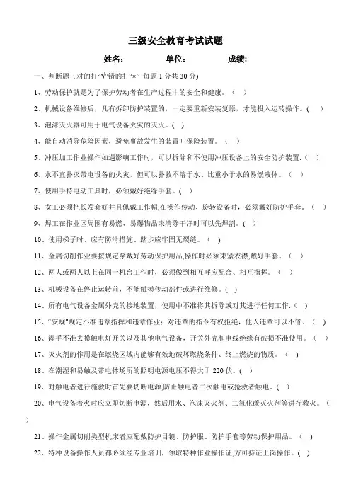 三级安全教育考试试题(带答案)