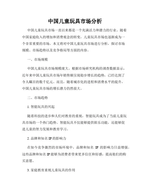 中国儿童玩具市场分析