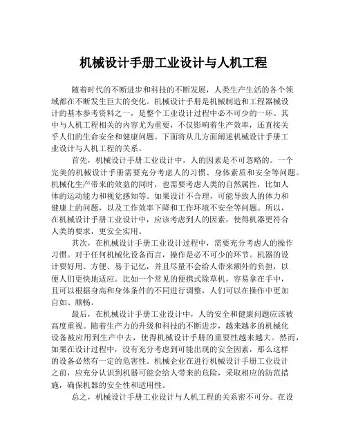 机械设计手册工业设计与人机工程