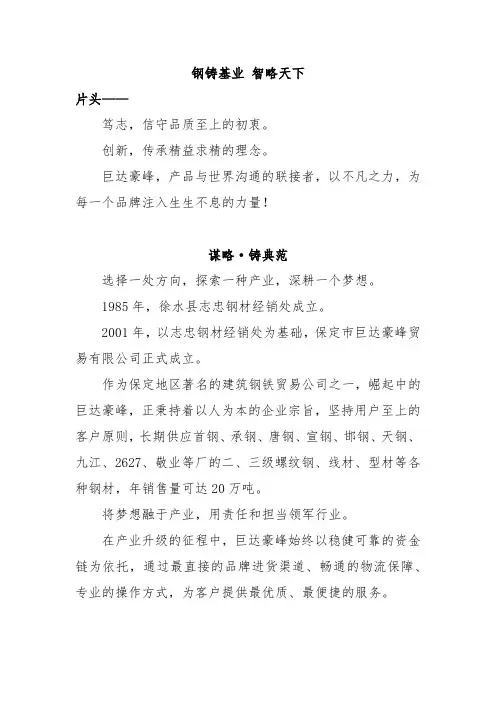 保定巨达豪峰贸易有限公司宣传片解说词