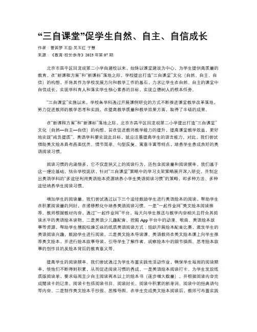 “三自课堂”促学生自然、自主、自信成长
