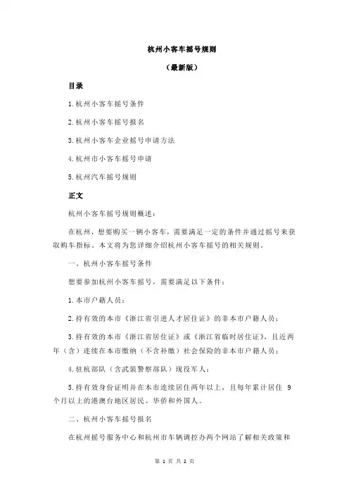 杭州小客车摇号规则