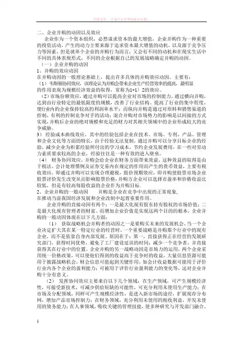 企业并购的动因以及效应