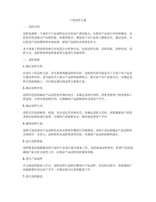 工程送样方案