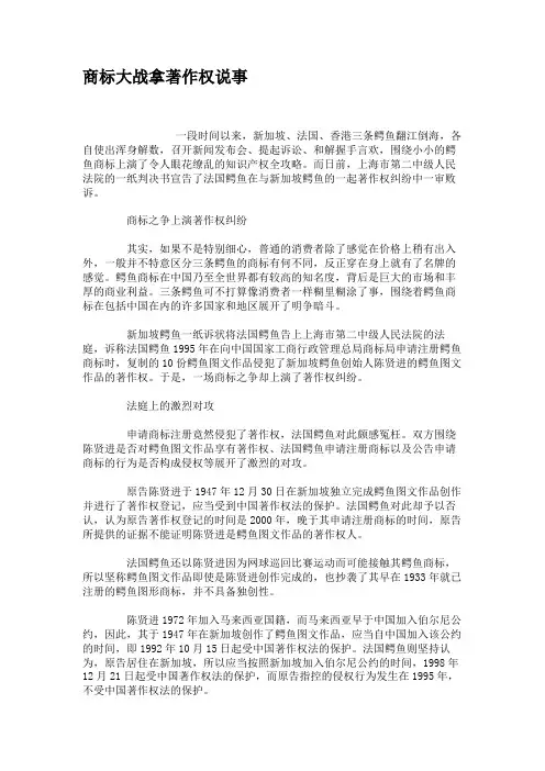 商标大战拿著作权说事(精)