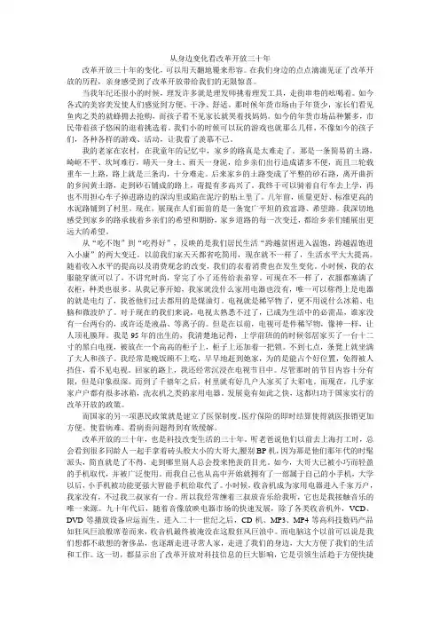 从身边变化看改革开放三十年
