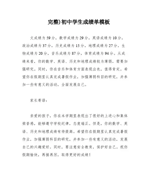 完整)初中学生成绩单模板