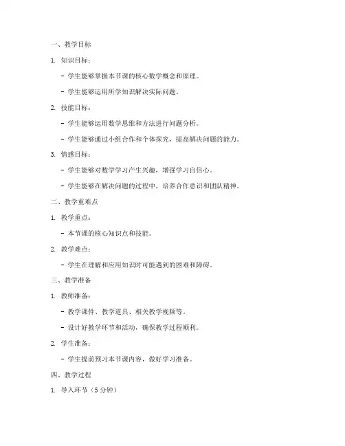 初中数学微格教学教案模板