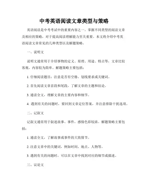 中考英语阅读文章类型与策略