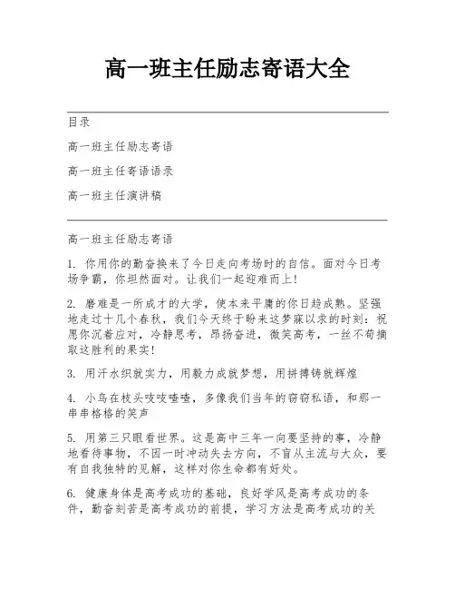 高一班主任励志寄语大全