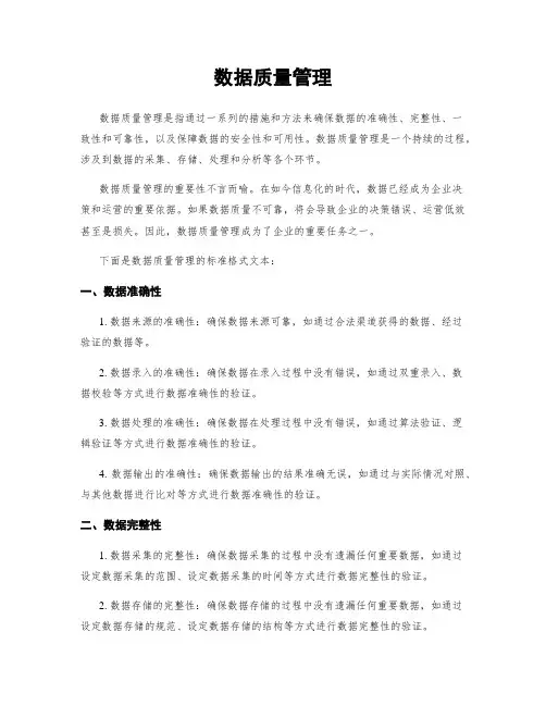 数据质量管理