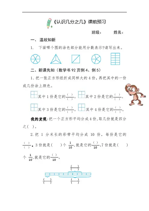 8 2 分数的初步认识 《认识几分之几》课前预习作业设计 