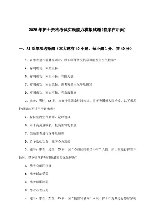 2025年护士资格考试实践能力试题与参考答案