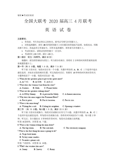 2020届全国大联考高三4月联考英语试题 Word版 听力