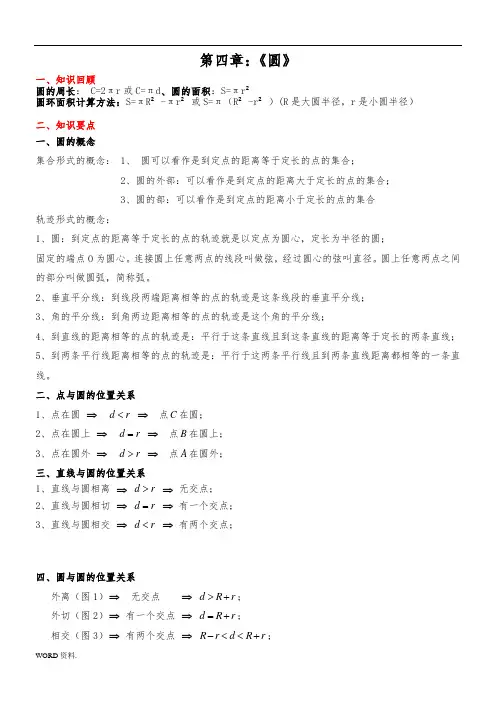 九年级数学圆的知识点总结大全