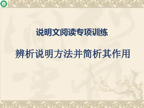 小学语文说明方法及其作用