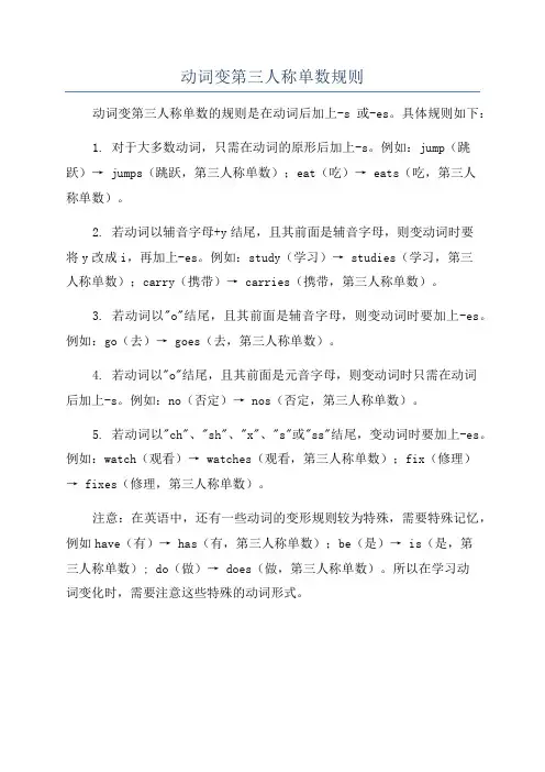 动词变第三人称单数规则