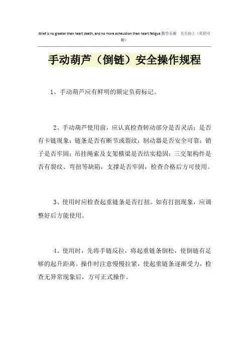 手动葫芦(倒链)安全操作规程