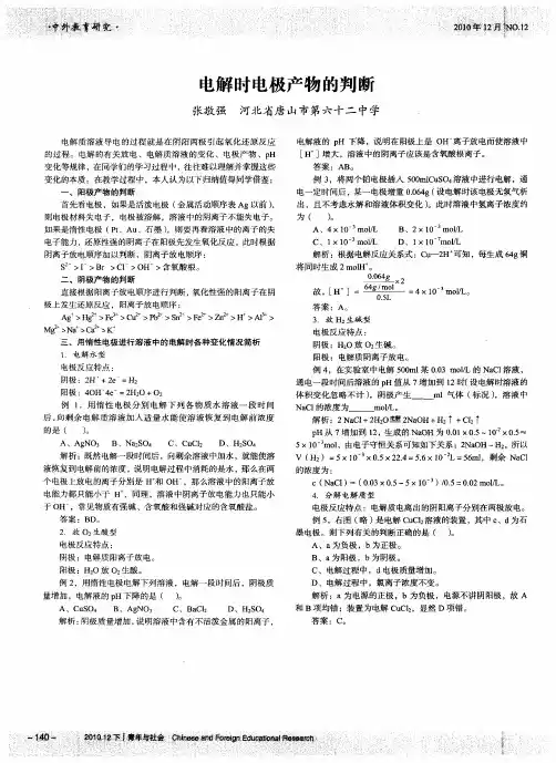 电解时电极产物的判断