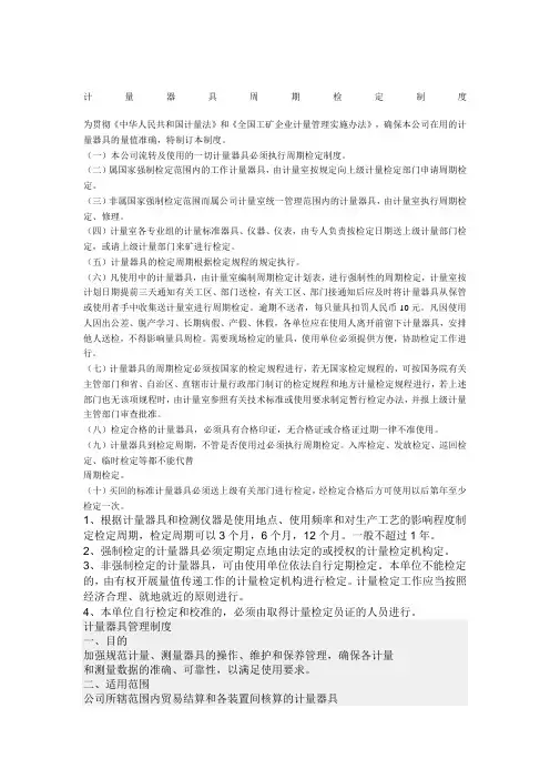 计量器具周期检定制度