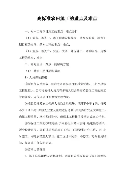 高标准农田施工的重点及难点