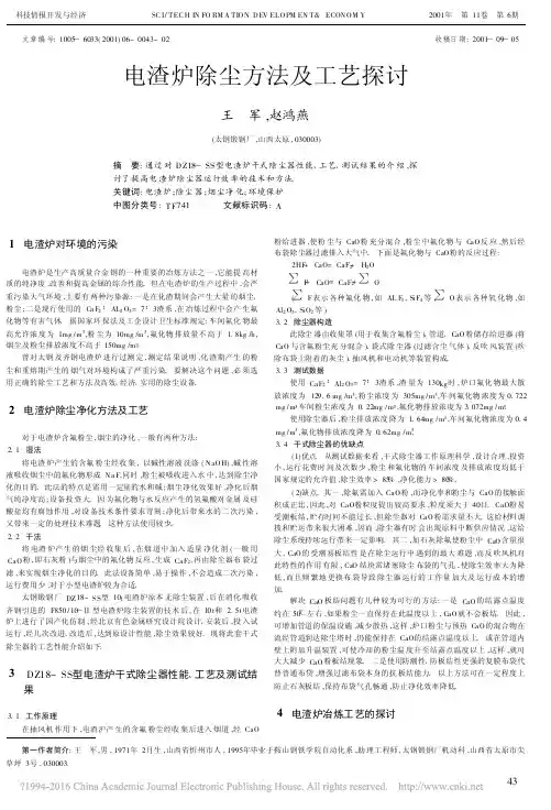 电渣炉除尘方法及工艺探讨_王军