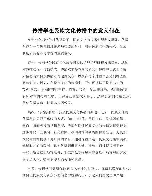 传播学在民族文化传播中的意义何在