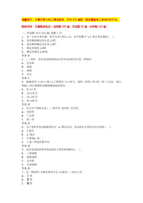 电工技师考试题库及答案(必考题含答案)