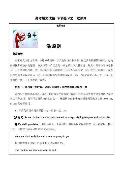 高考短文改错 专项练习之一致原则