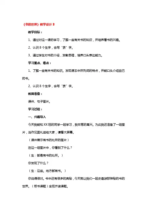 《书的世界》教学设计3篇