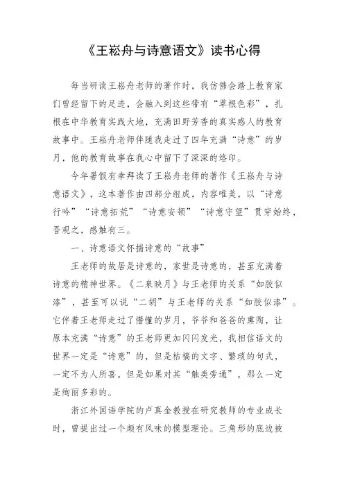 《王崧舟与诗意语文》读书心得
