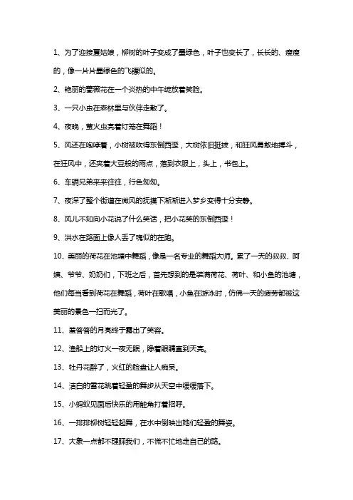 仿写拟人句大全