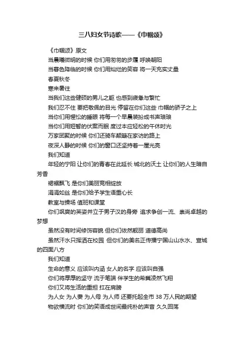 三八妇女节诗歌——《巾帼颂》