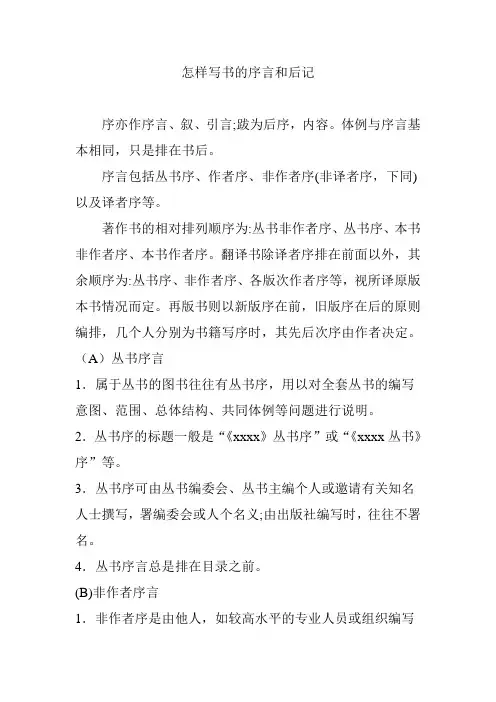 怎样写书的序言和后记
